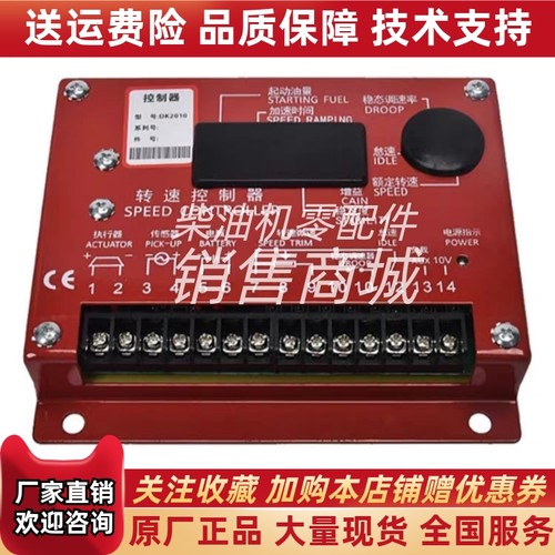 DK2010柴油发电机组转速控制器面板发动机电子调速器调速板模块