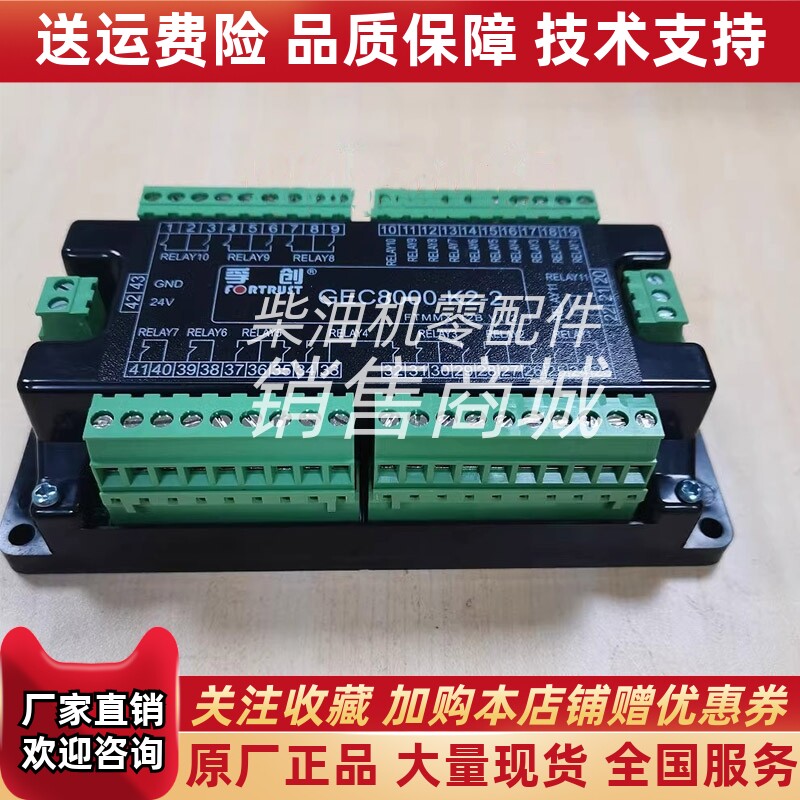 上海孚创柴油发动机组继电器模块GEC8000-K2-2原装