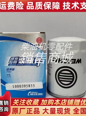 1000395855潍柴专用机油滤芯原厂正品机油滤清器机油格