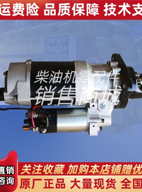 S01-39209 济柴16V190柴油机起动机6016.46D.10X双电马达启动器