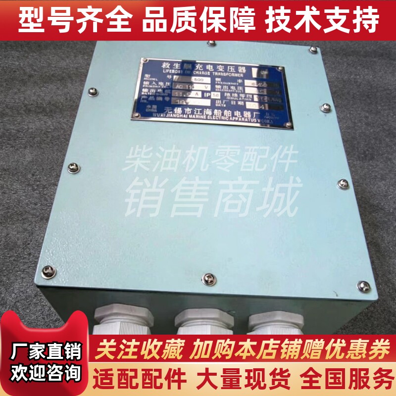 ZB1-500江海船用充电变压器救生艇蓄电池充电器通用110V220V转42V