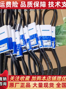 130205-00579A皮带斗山大宇柴油发电机配件皮带正品原厂