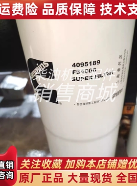 弗列加柴油格4095189重庆康明斯K19,K38,K50原装燃油滤清器FS1006