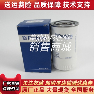 帕金斯机油滤清器2654407柴油发电机组机油滤芯威尔信机滤机油格