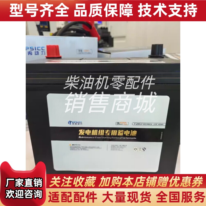 中内动力发电机组专用蓄电池6-QWLZ-45(380)L 12V 45Ah原厂正品