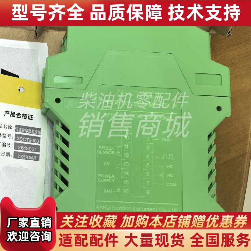 SSCT2000大发机器用转速传感器断线模块 转速传感器监控器