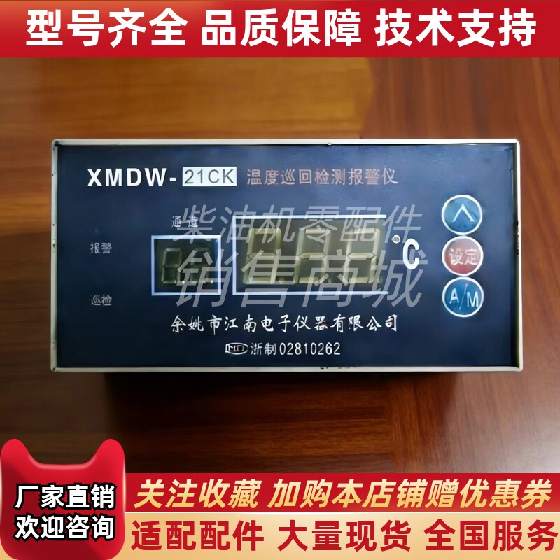 XMDW-21CK船用主机温度巡回检测仪发电机报警仪余姚电子