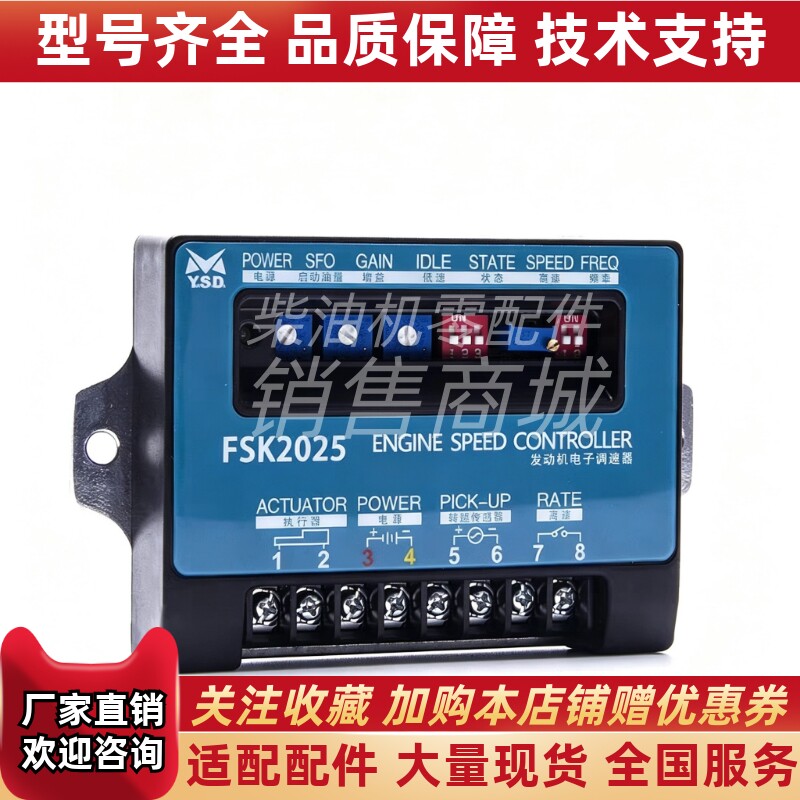 FSK2025久保田688柴油机改装自动油门转速控制器调速器洋马四保护