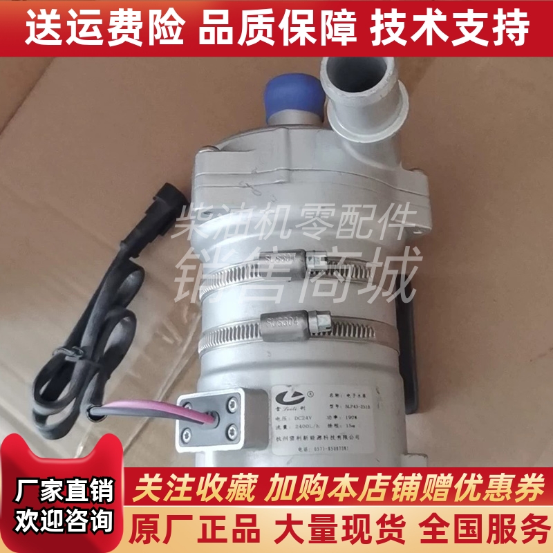 杭州雷利BLP43-251B电子水泵新能源汽车电机冷却水泵原厂