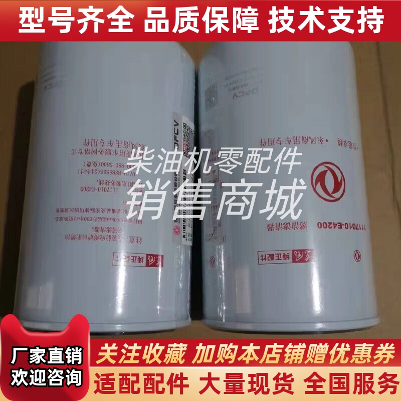 1117010-E4200东风天龙天锦X7柴油滤芯发动机柴燃油滤清模块油格