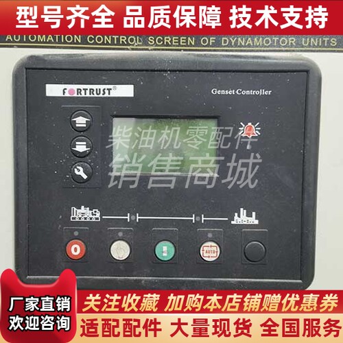 GEC2010 GEC2020上海孚创柴油发电机组自动控制器液晶控制器模块