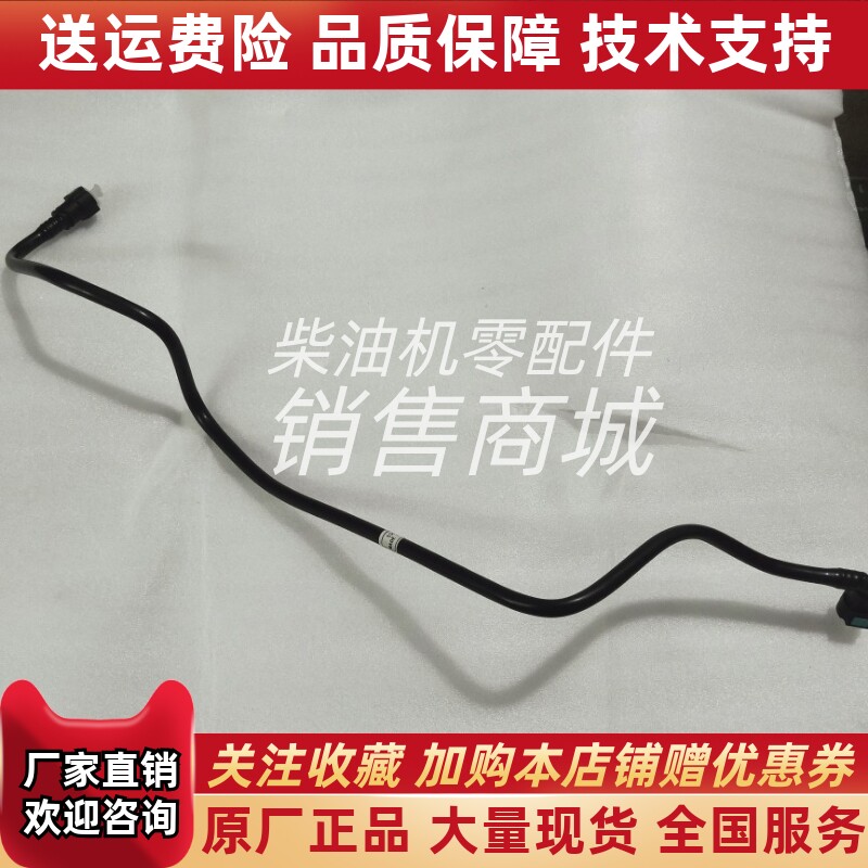 5369780康明斯柴油发动机发电机组工程机械柳工QSL9.3燃油输油管