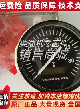 沃尔沃VOLVO 发电机组TAD520VE/TAD720VE-873686转速表874012