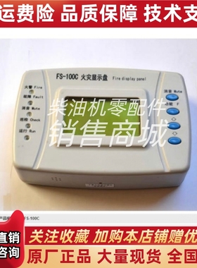 FS-100C西安盛赛尔 船用火灾报警复示器 火灾显示盘