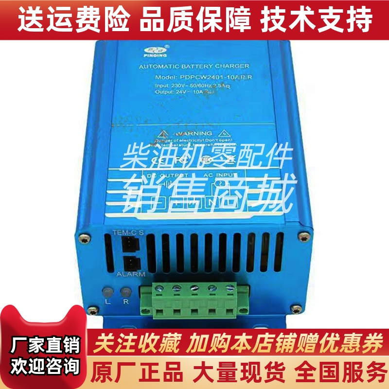 原装PDPCW2401-10A品鼎PINDING充电器柴油发电机电瓶浮充24V/10A
