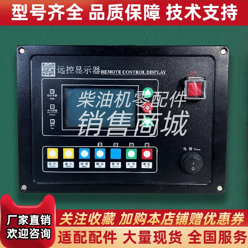 海安奇立QYX-LCD船用柴油机自启动模块控制箱远程仪表显示器原