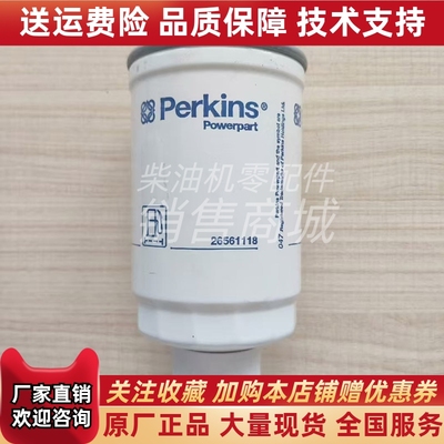 Perkins帕金斯发动机1106A-70TAG2柴油滤芯26561118 26560608原厂