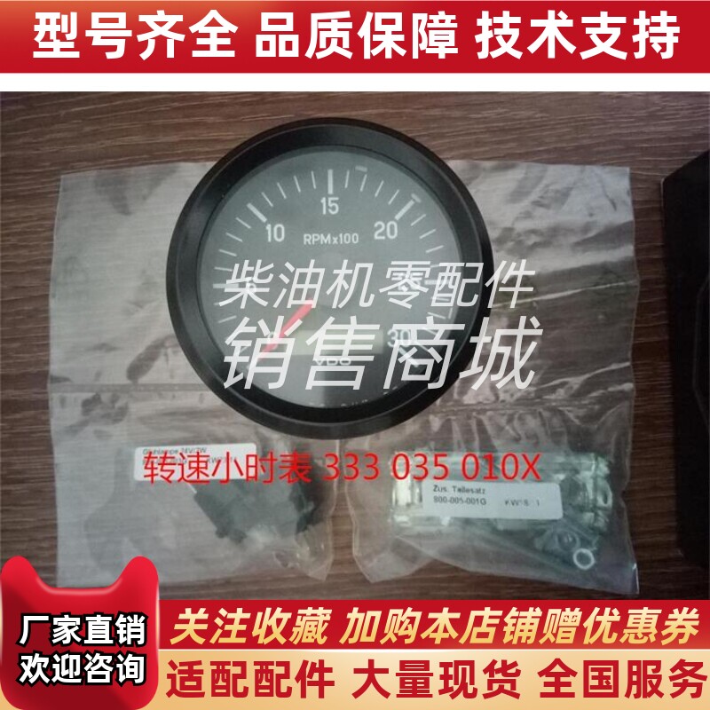 原装德国进口VDO仪表及传感器 转速表 333035010X 12/24V通用