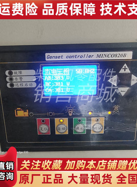 潍柴柴油机双电源管理智能监控模块控制器Minco 820B 全新原装