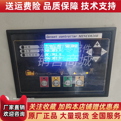 潍柴柴油机双电源管理智能监控模块控制器Minco 820B 全新原装