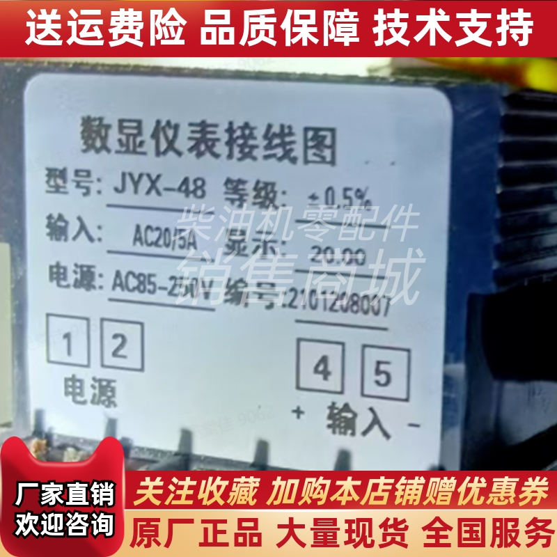 柴油机 JYX-48 JYX-72 JYK-DP3数显仪表器上海精英原厂