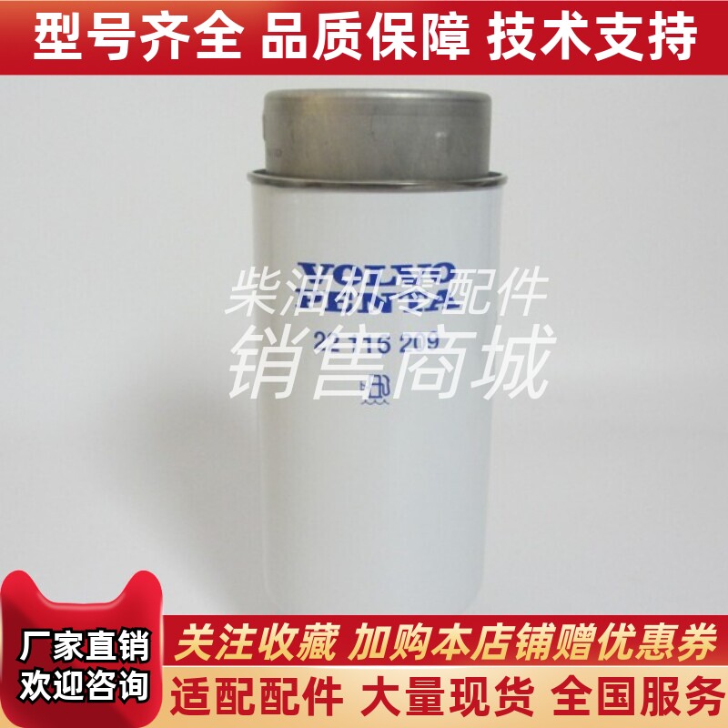 沃尔沃柴油滤清器22116209 VOLVO船用发电机组油水分离器柴油滤芯