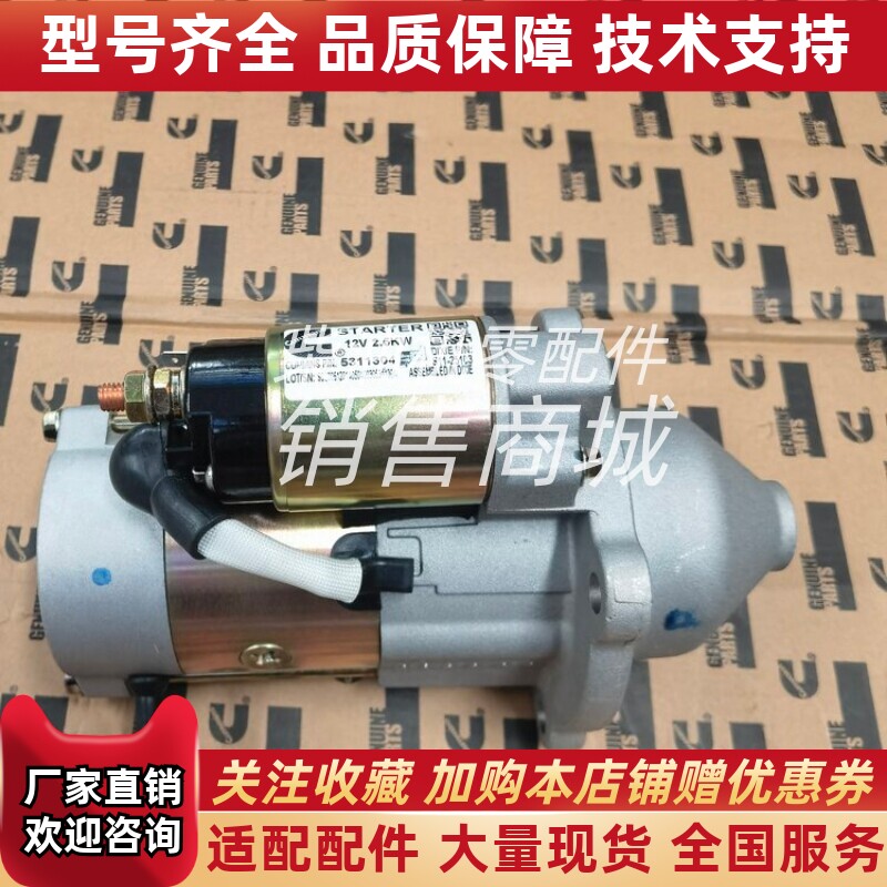 福田康明斯ISF2.8柴油发动机起动机启动马达5363153全新12V 2.5KW