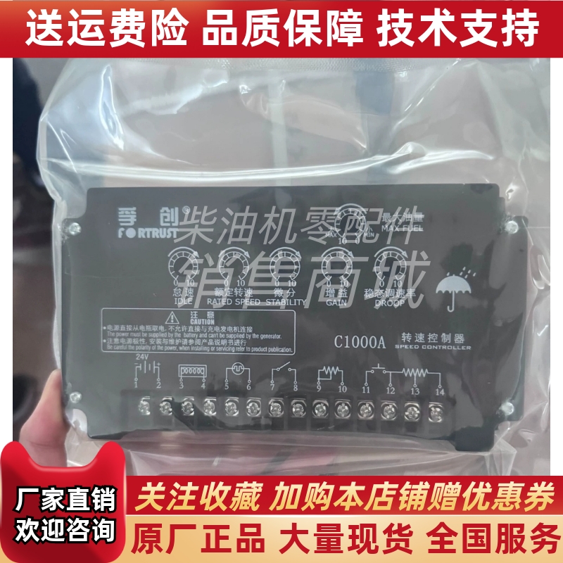 C2002 C1000A C1000B上海孚创转速控制器发动机调速板速度控制器