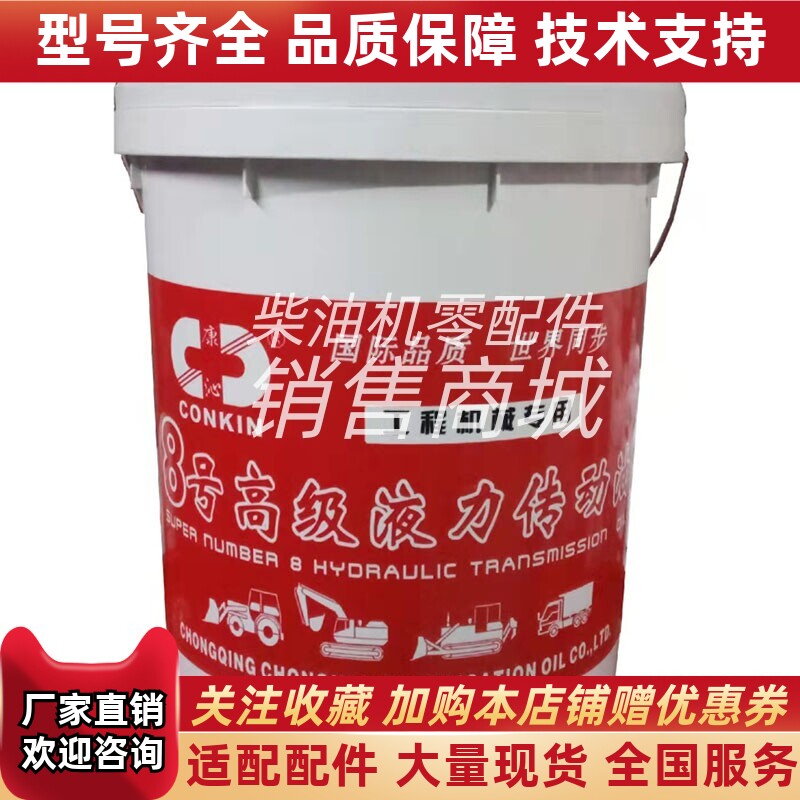 康明斯发电机发动机柴油机8#高级液压传动油 16L原厂