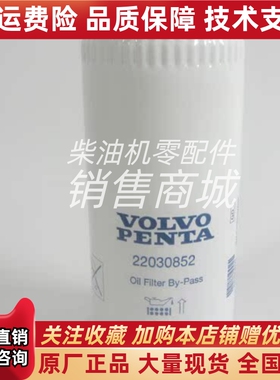 沃尔沃船用发电机组D13B-GMP机油滤清器22030852游艇机油滤芯机滤