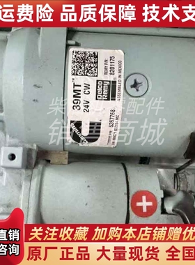5367768康明斯QSB6.7  6C8.3 QSM11发动机24V起动机39MT马达
