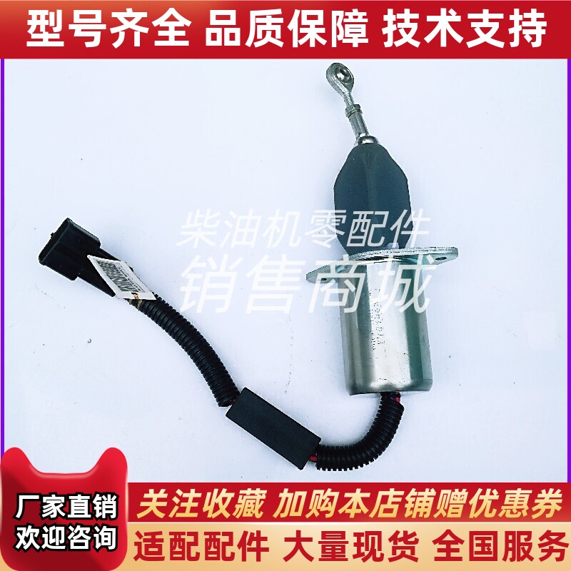 东风天龙熄火器C3977620大力神6CT康明斯发动机断油电磁阀控制器