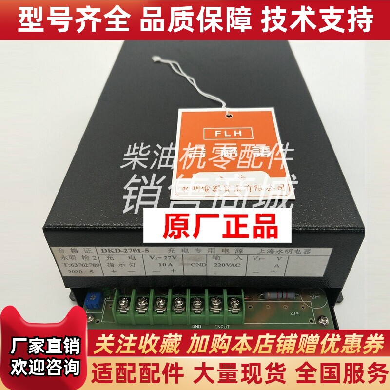 永明充电器 DKD-2701-5浮充电 电源 开关电源原厂正品