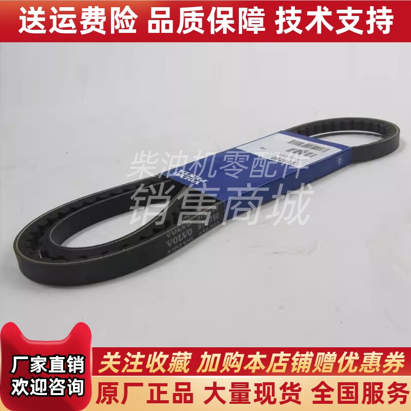VOLVO风扇皮带978750沃尔沃TAD520GE TAD720GE发电机组皮带原装