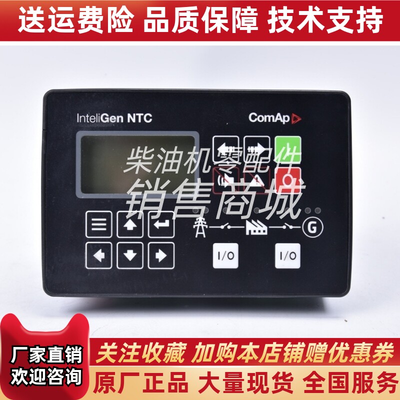 ComAp InteGen NTC原装捷克科迈发电机组控制器IG-NTC-GC控制模块