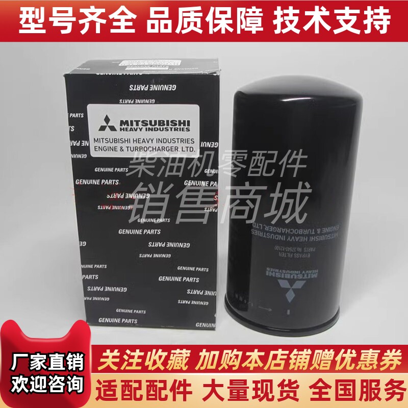 三菱机油滤芯37540-21100柴油发电机组船机机油格37540-11100原厂
