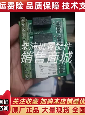 HRE400众智发电机控制箱扩展模块HF105F-1继电器原装12/24-V