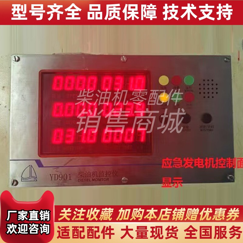 YD921/ZJ-13柴油机气上海云飞船用监控仪发电机控制面板操作模块