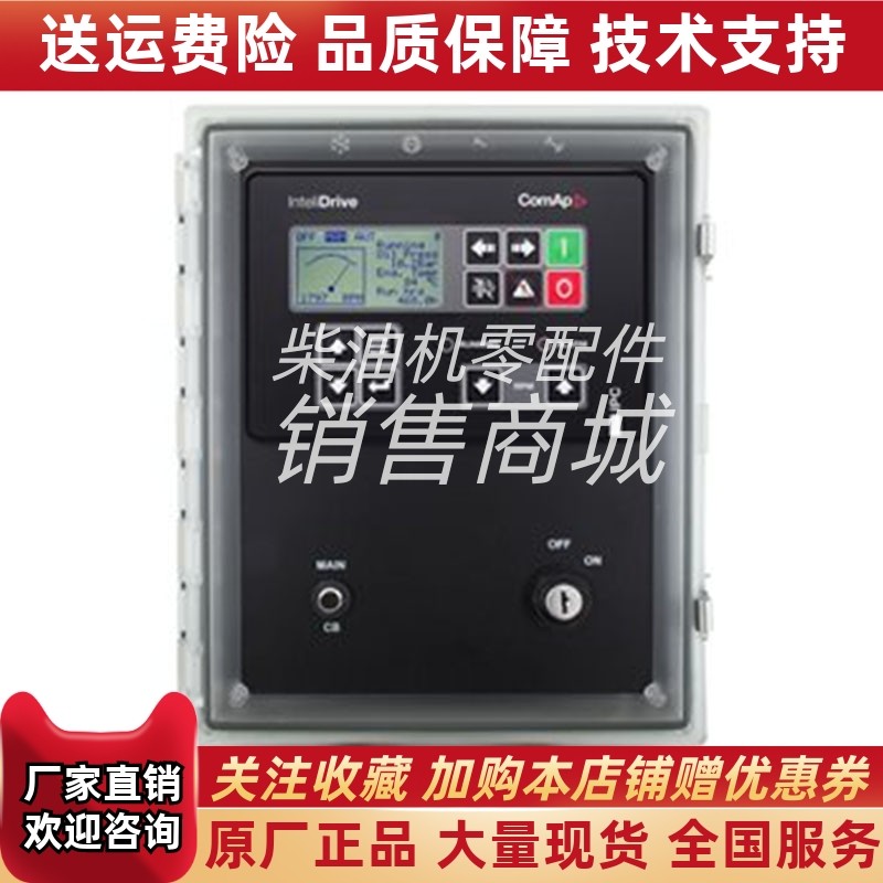 科迈 InteliDrive IPC Plastic Panel柴油机 控制器模块 原装进口