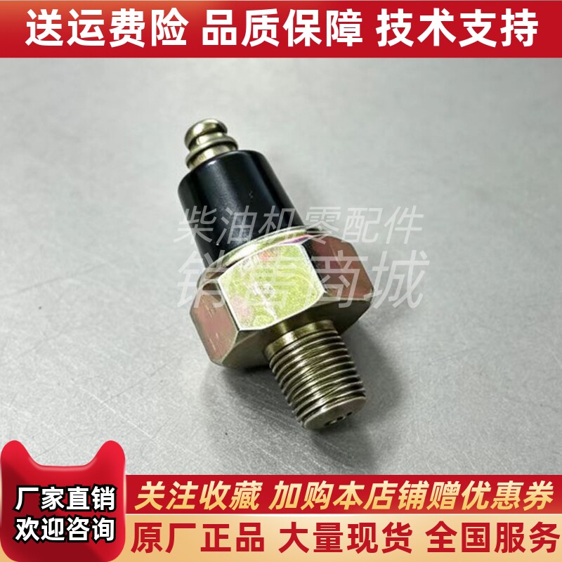 镇江四洋380J-3发动机船用机油压力传感器YB901传感器探头适配