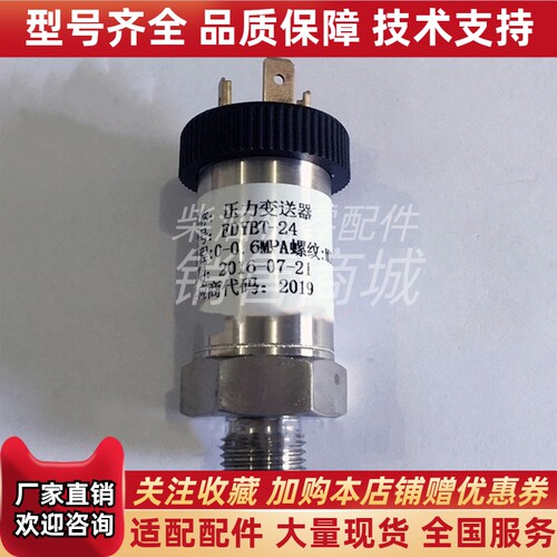 恩达EDYBT-24船用柴油机机油压力传感器0-0.6MPA变送器探头原装