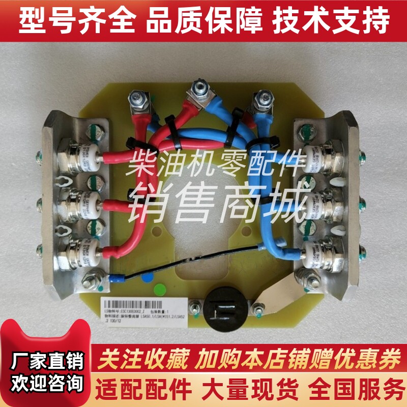 利莱森玛发电机旋转整流器LSA50.1 LSA(M)51.2 LSA52.2 二级管