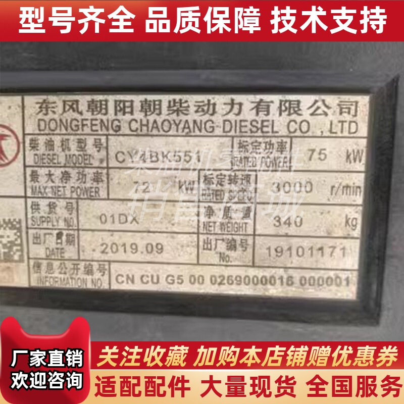 朝阳朝柴CY4BK551/151 72千瓦国五柴油机发动机发电机水泵