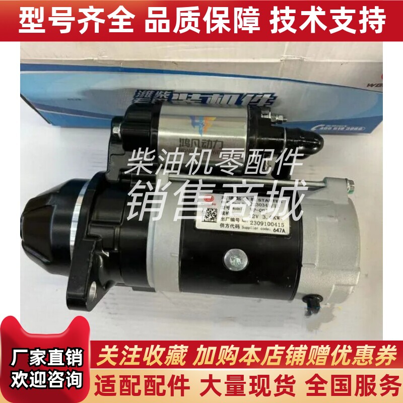 WP-QDJ潍柴减速起动机 2230345/1E船用发电机12V 3.0KW 647A