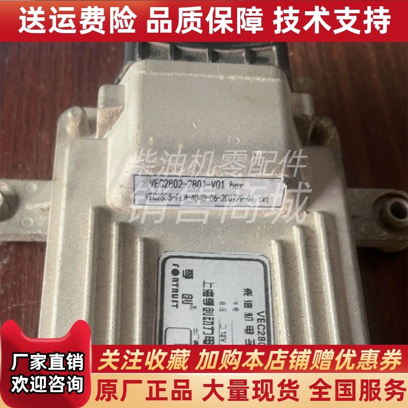 上海孚创fortrust柴油机控制器电调控制板电子控制器VEC2805型