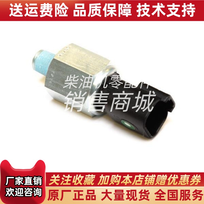 PERKINS机油压力传感器185246280帕金斯403D-11机油压力感应塞