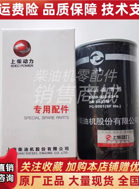 D638-002-02+B上柴动力发电机组C85AB-1W8633+A 柴油 滤清器原装