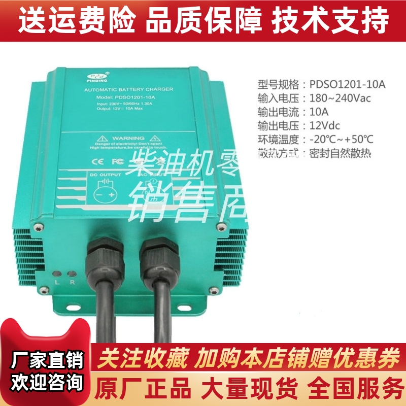 PDSO1201-10A  发电机电瓶蓄电池智能充电器浮充品鼎原装