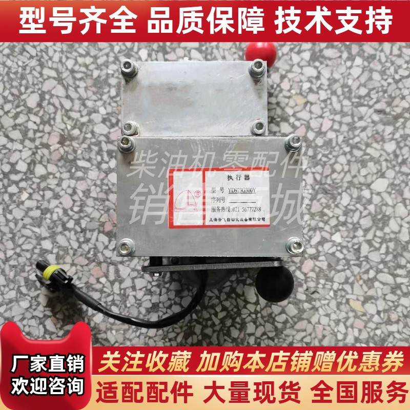 上海云飞船用柴油发动机电磁执行器YD923G300Y原厂
