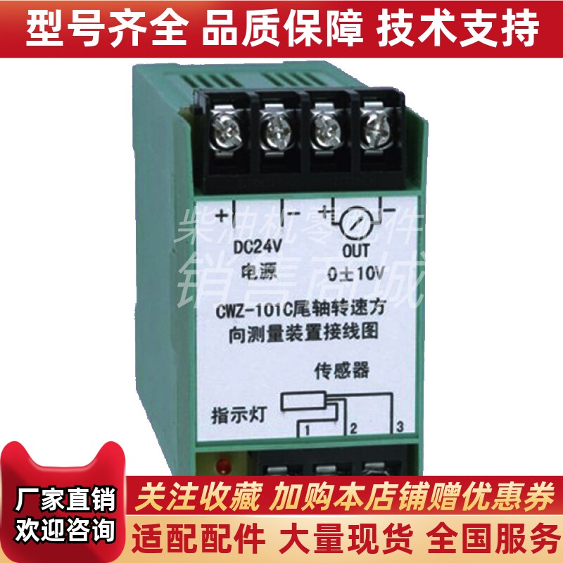 船用CWZ-101C艉轴转速方向测量装置控制器